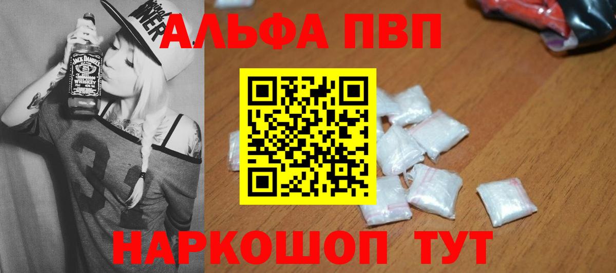 A PVP  A-PVP Соль  Вход с VPN  Черногорск  A-PVP крисы CK 