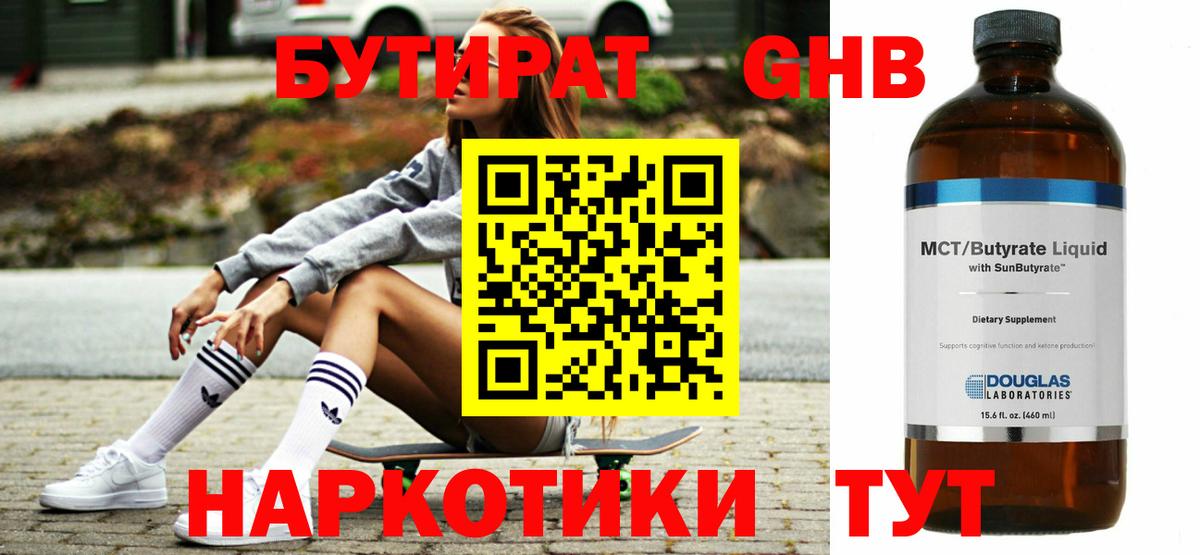 БУТИРАТ 99% Черногорск