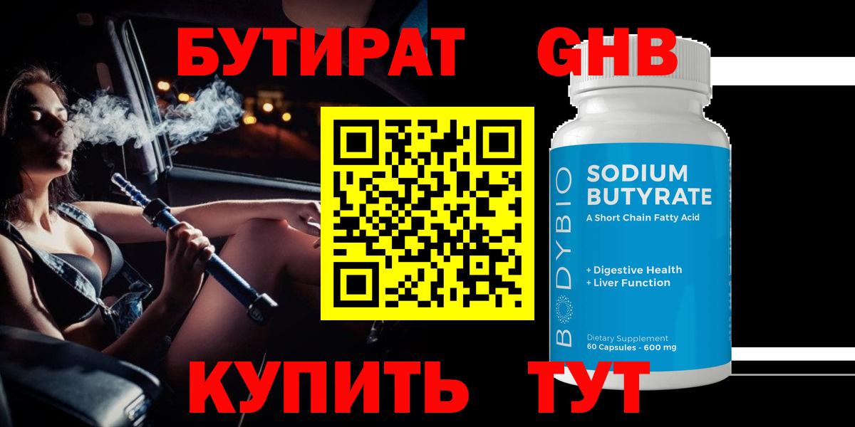 БУТИРАТ  Вход с VPN  Черногорск  Бутират буратино 