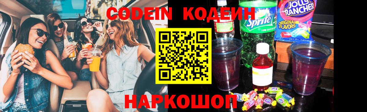 Кодеиновый сироп Lean напиток Lean (лин)  Кодеин Purple Drank  Вход с VPN  Черногорск 