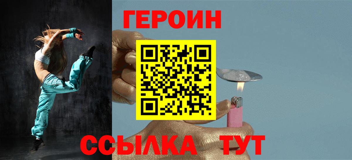 ГЕРОИН белый Черногорск