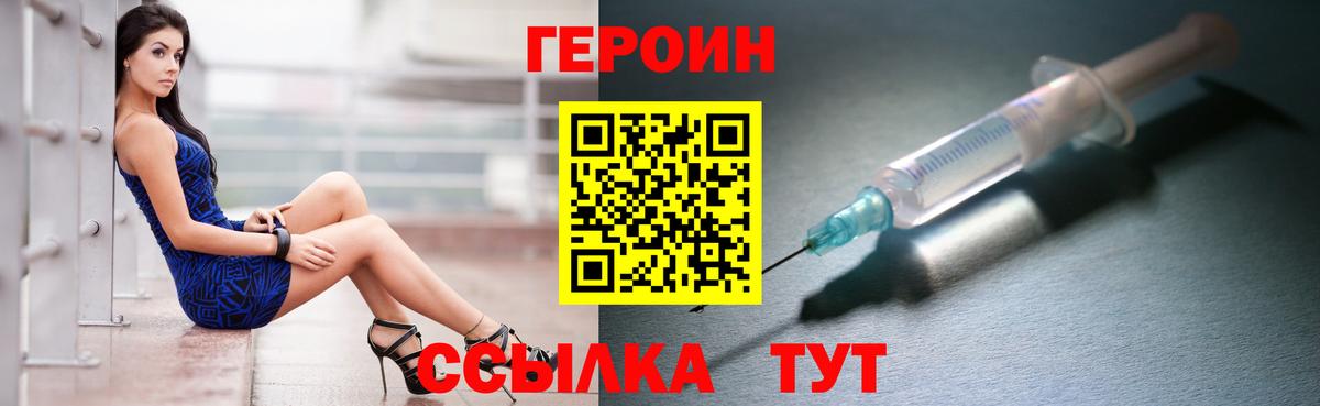 Черногорск  ГЕРОИН  Вход с VPN  Героин VHQ 
