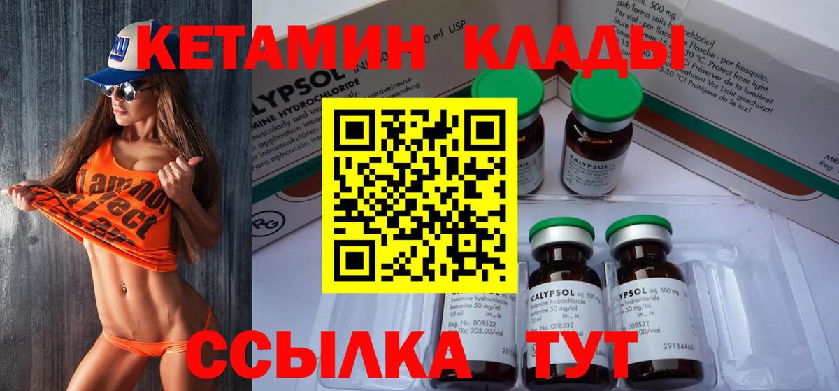 Кетамин VHQ Черногорск