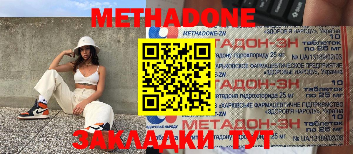 МЕТАДОН белоснежный Черногорск